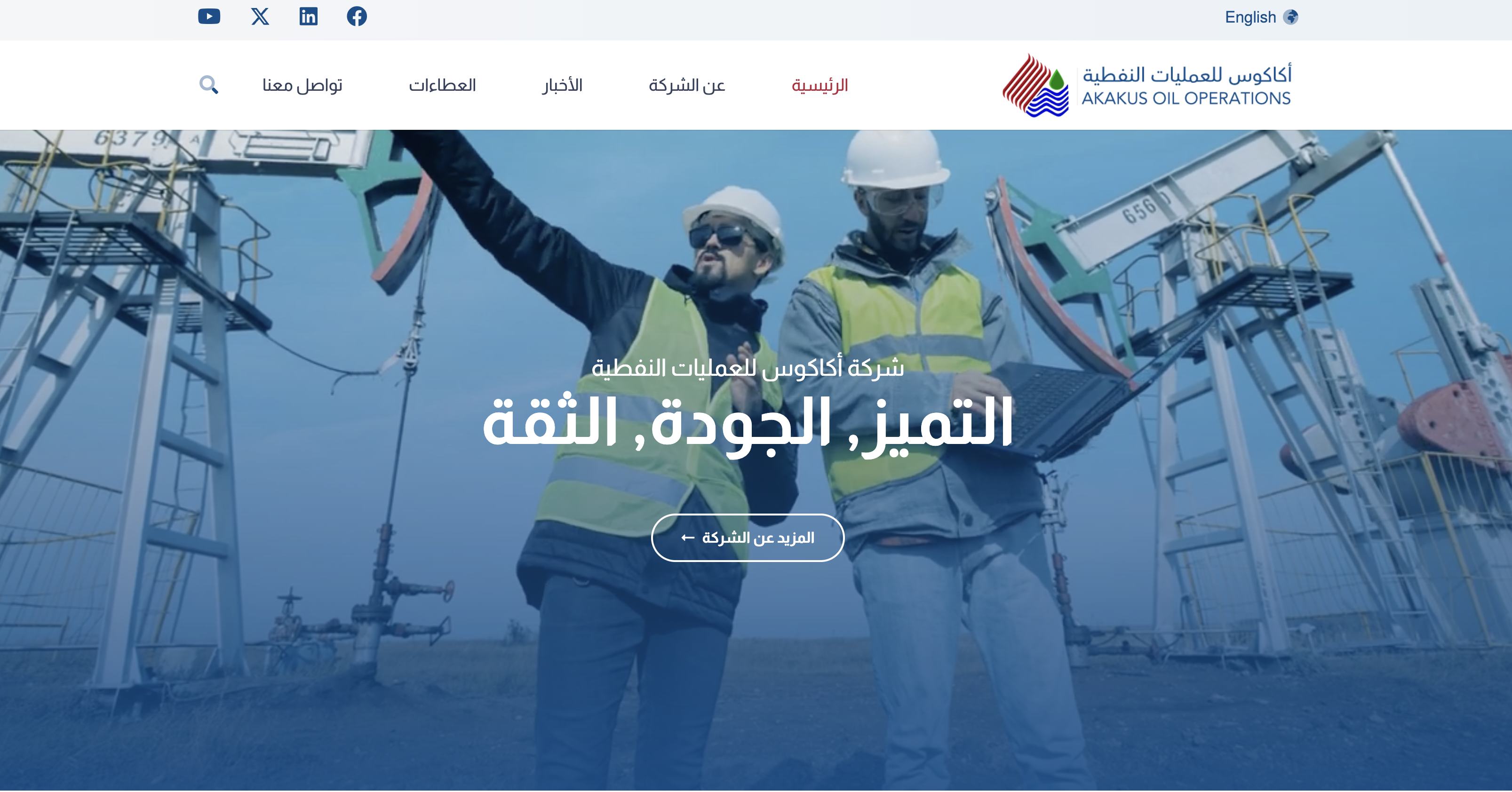 موقع شركة أكاكوس للعمليات النفطية