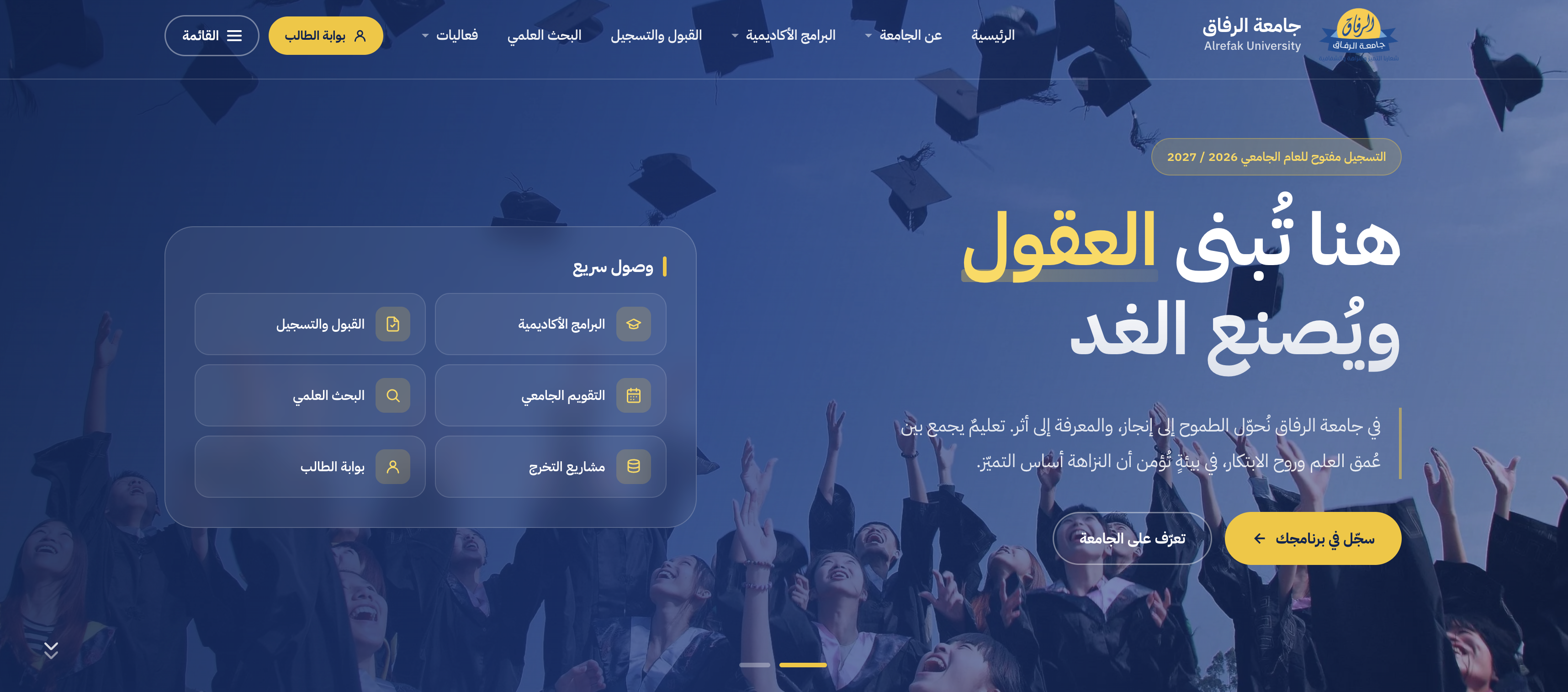 موقع جامعة الرفاق